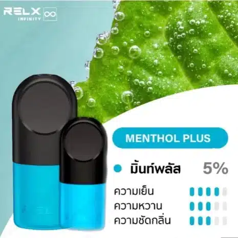 รสมินท์-พลัส-Relx-Infinity