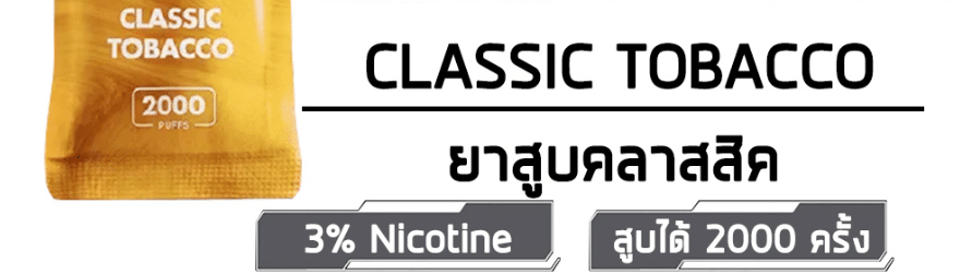 หน้าซองบอกปริมาณนิคและจำนวนPuff