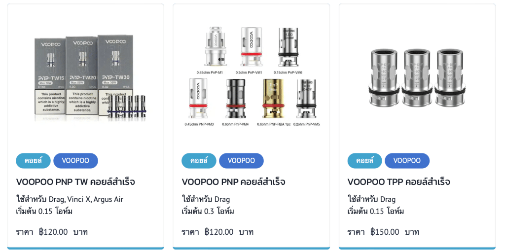 คอยล์ Voopoo ราคาถูก
